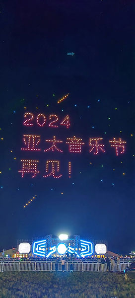 2023内蒙古•亚太音乐节”圆满收官！开